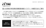 Ubuntu上でeLTAX発行の住民税特別徴収税額通知書ZIPファイルを解凍する